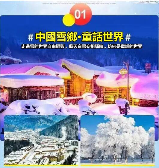 [免單！半價]哈爾濱旅遊福利已開,點擊查看詳情 (图11)