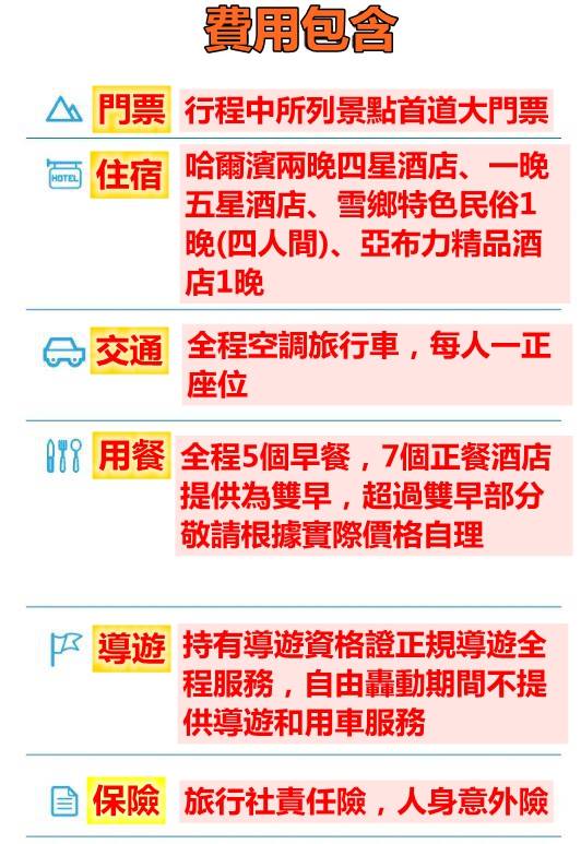[免單！半價]哈爾濱旅遊福利已開,點擊查看詳情 (图4)