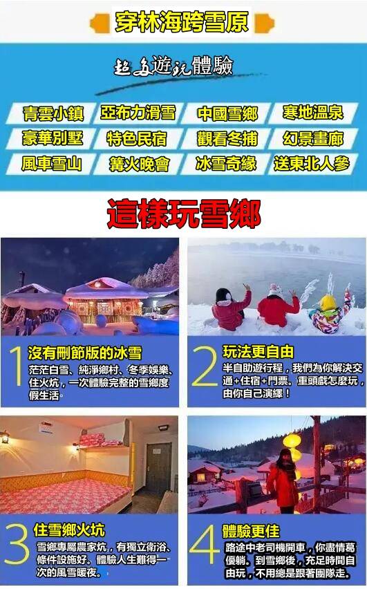 [免單！半價]哈爾濱旅遊福利已開,點擊查看詳情 (图8)
