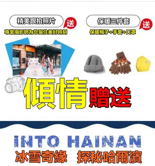 [免單！半價]哈爾濱旅遊福利已開,點擊查看詳情 (图10)
