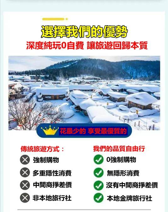 [免單！半價]哈爾濱旅遊福利已開,點擊查看詳情 (图15)