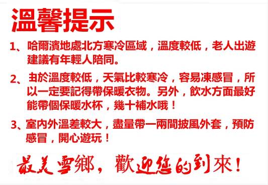 [免單！半價]哈爾濱旅遊福利已開,點擊查看詳情 (图17)