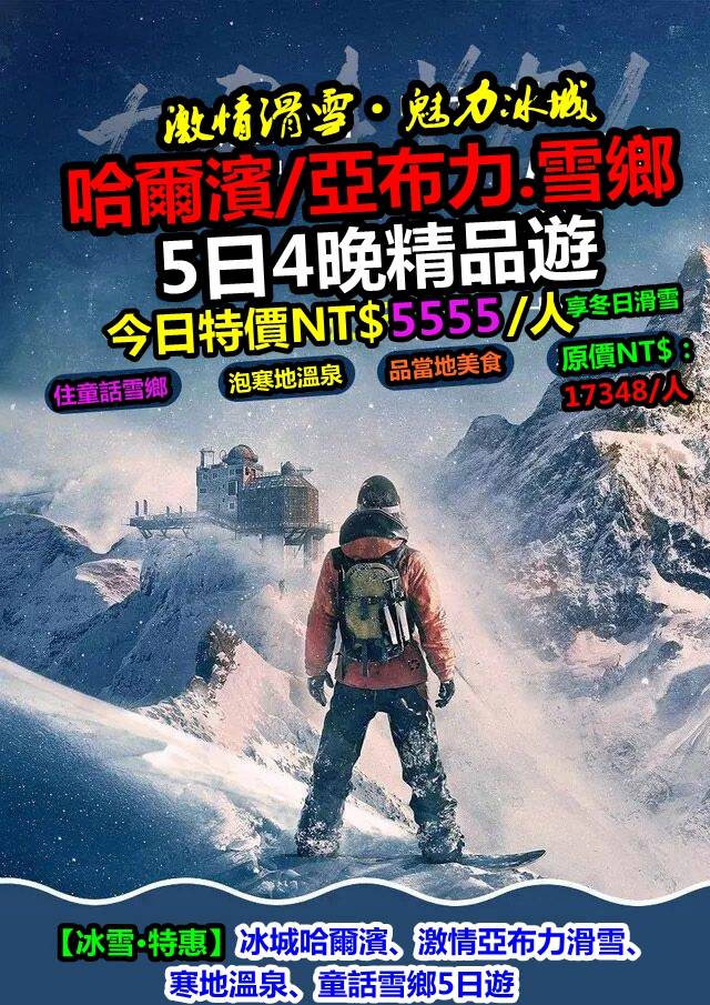 [免單！半價]哈爾濱旅遊福利已開,點擊查看詳情 (图1)